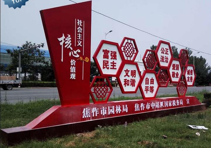 杭州社会主义核心价值观宣传栏