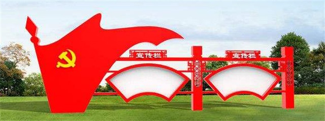 杭州党建宣传栏